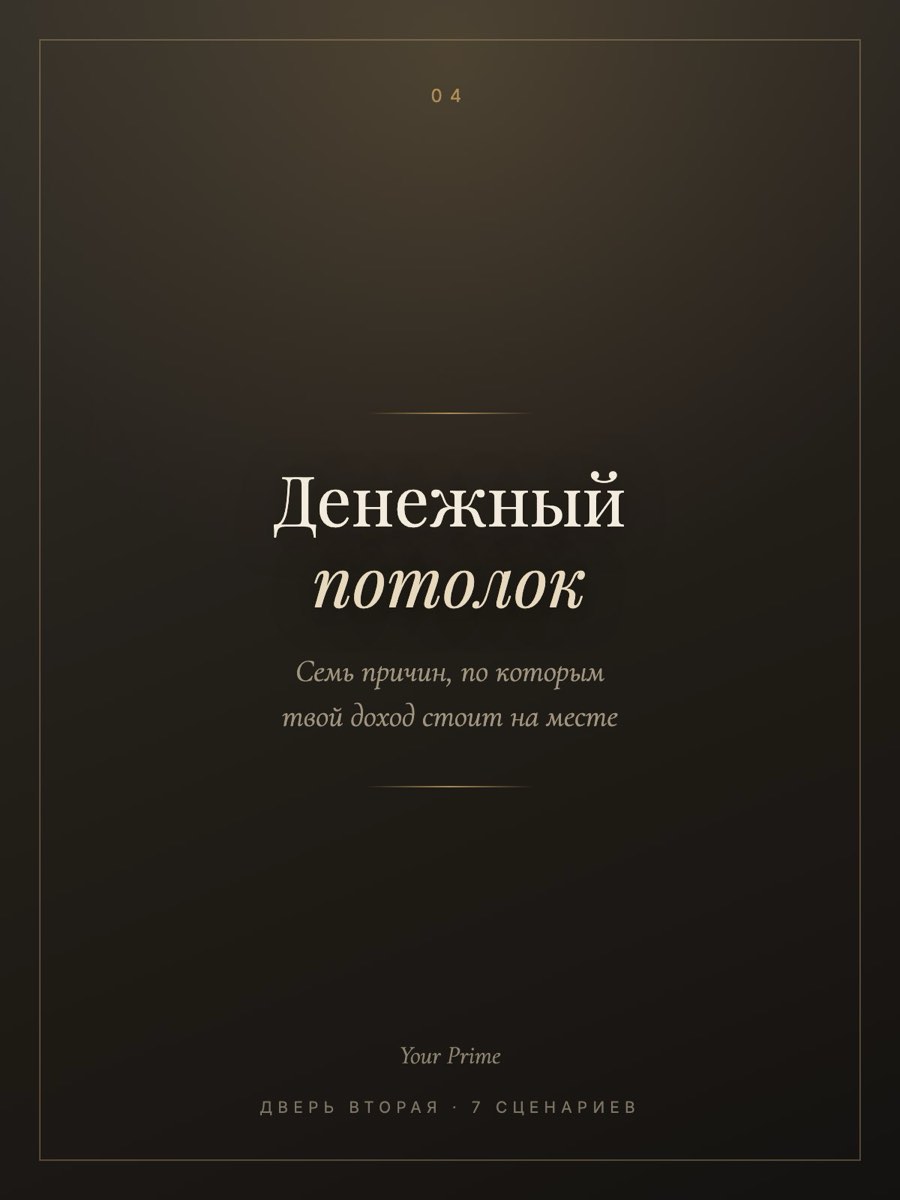 Денежный потолок