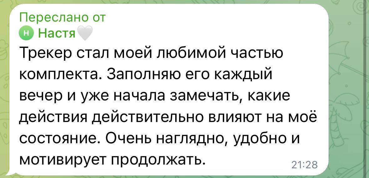 Отклик участницы о трекере состояния
