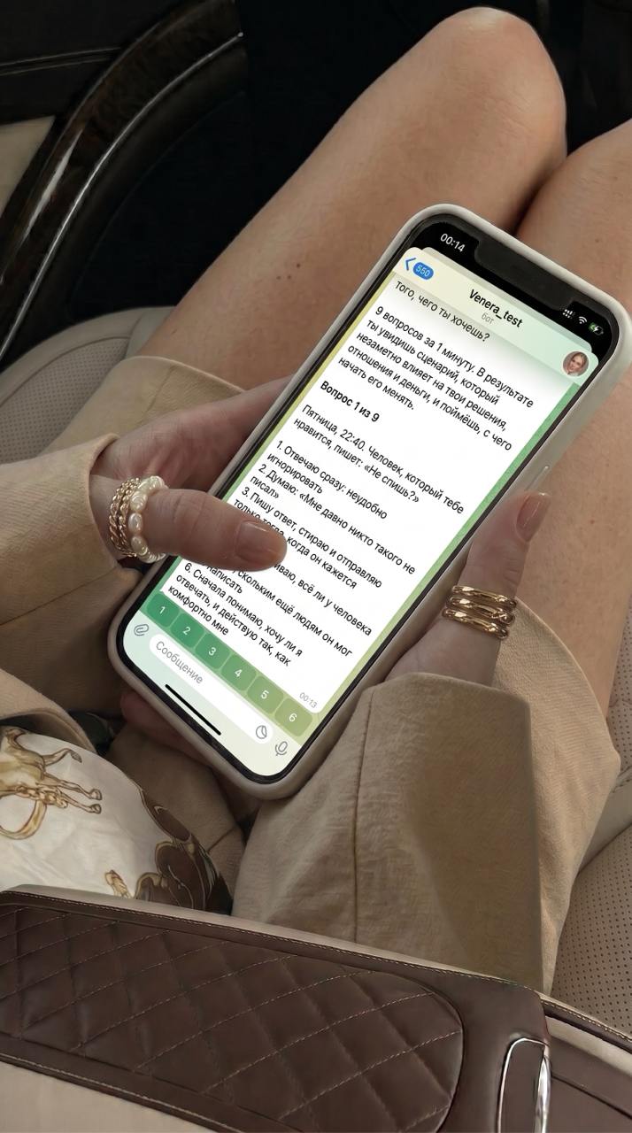 Тест «Какая ты хорошая девочка» в Telegram